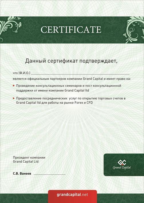 Сертификат партнёра